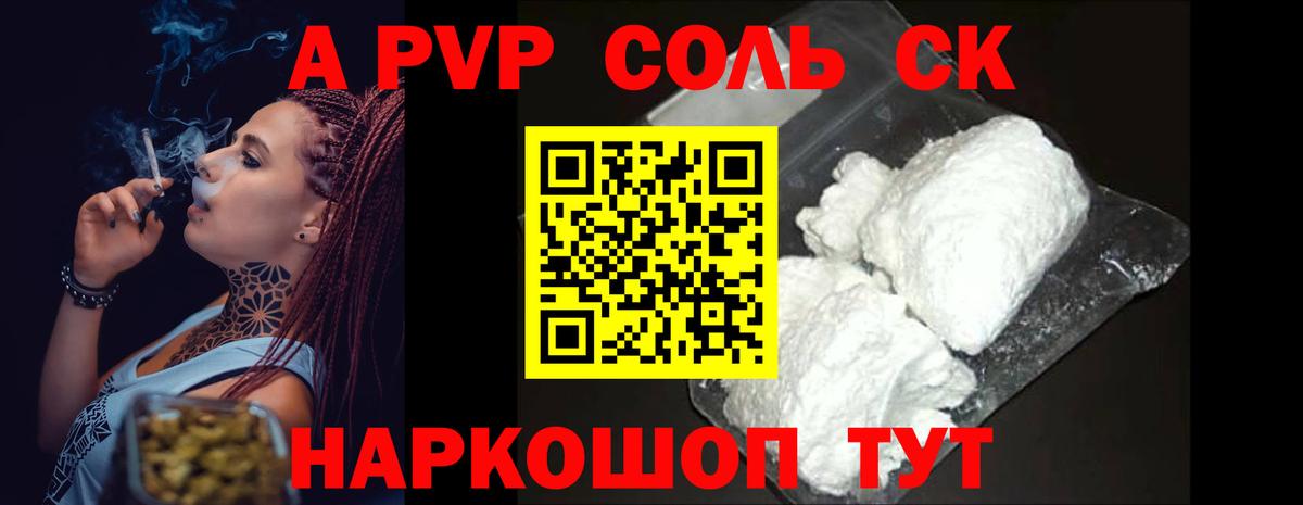 Alpha-PVP Соль  Вход с VPN  A-PVP VHQ  А ПВП  Губкин 