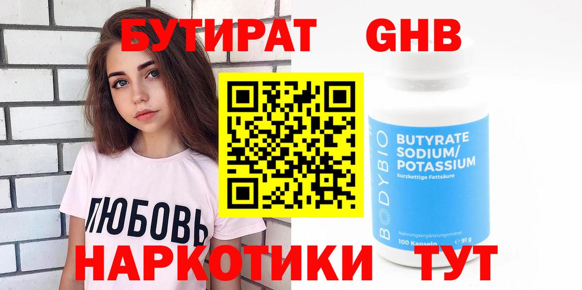 Бутират  БУТИРАТ BDO 33%  Вход с VPN  Губкин 
