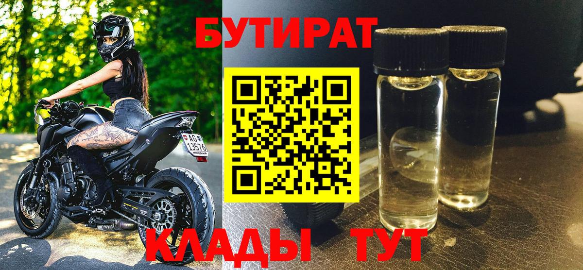 Бутират оксибутират Губкин