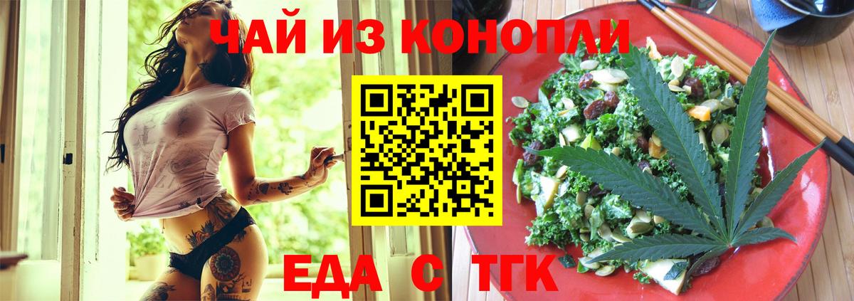 Еда ТГК марихуана  Вход с VPN  Губкин 