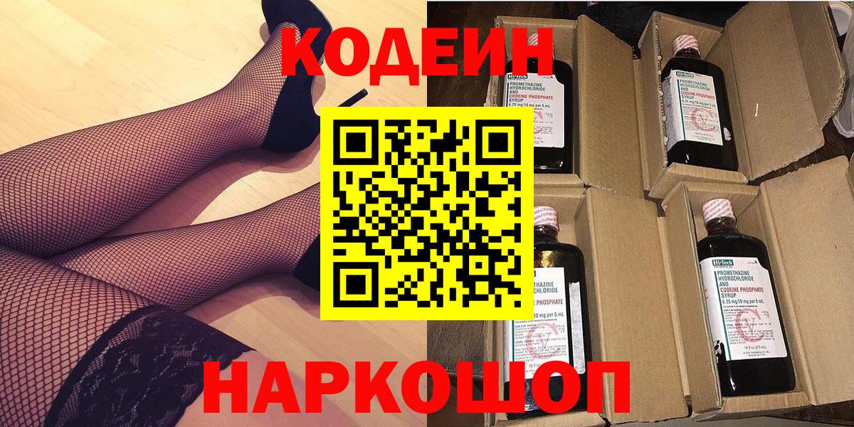 Кодеиновый сироп Lean Purple Drank Губкин