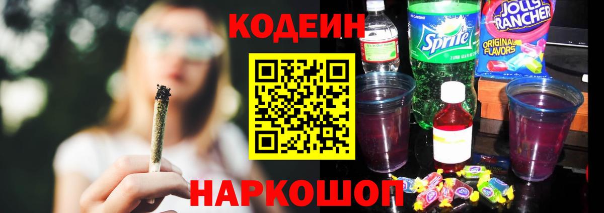 Кодеиновый сироп Lean Purple Drank  Кодеин напиток Lean (лин)  Вход с VPN  Губкин 