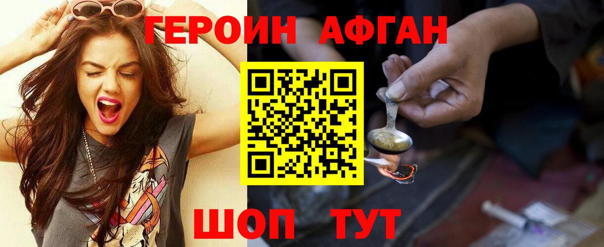 Героин VHQ Губкин